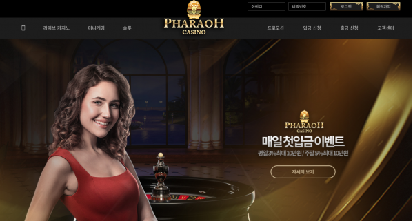 카지노사이트 (파라오카지노 PHARAOH CASINO 사이트)