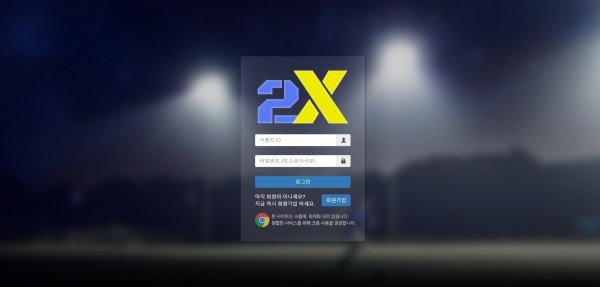 토토사이트 (투엑스 2X 사이트)