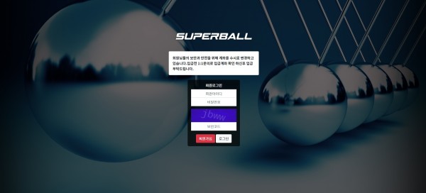 파워볼사이트 (슈퍼볼 SUPERBALL 사이트)