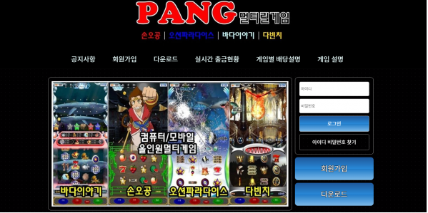 토토사이트 (팡 PANG 사이트)