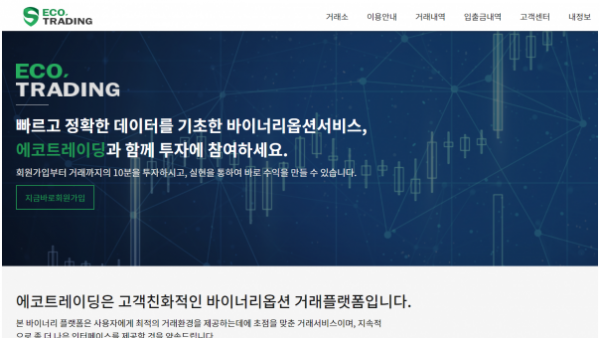 토토사이트 (에코트레이딩 ECO TRADING FX 사이트)