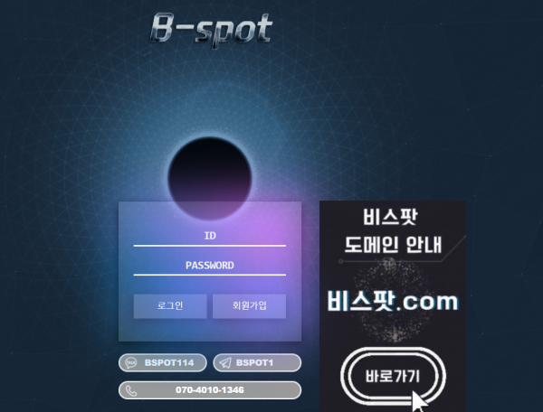 토토사이트 (비스팟 B-SPOT 사이트)