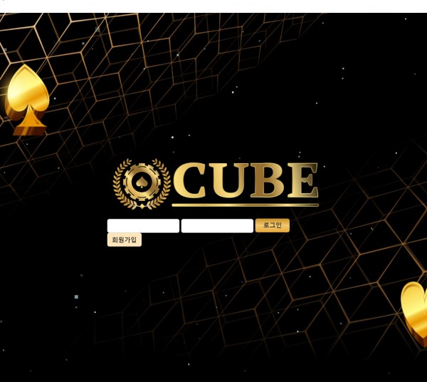 토토사이트 (큐브 CUBE 사이트)