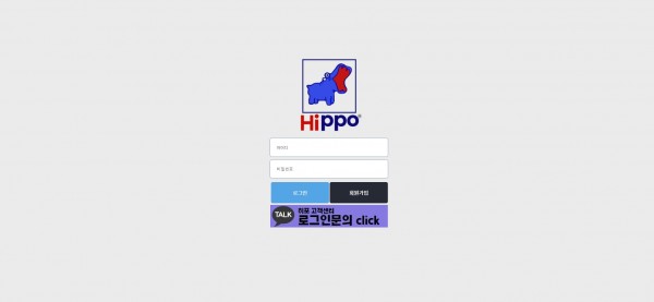 토토사이트 (히포 HIPPO 사이트)