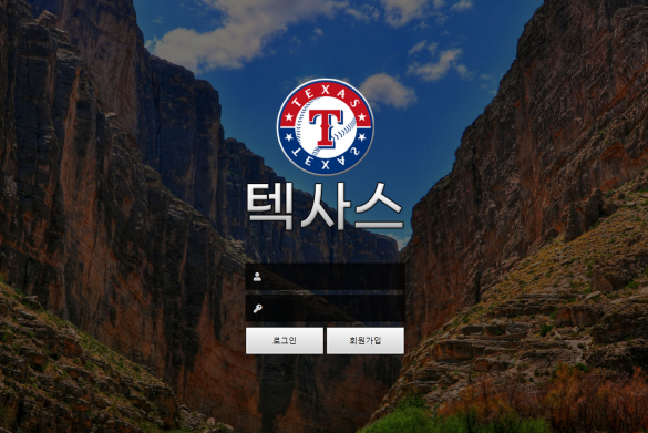 토토사이트 (텍사스 TEXAS 사이트)