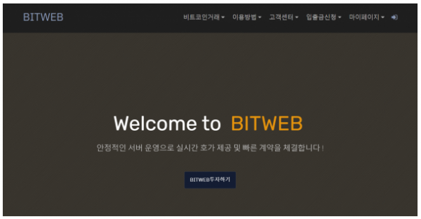 토토사이트 (비트웹 BITWEB 사이트)