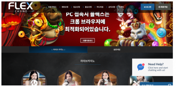 카지노사이트 (플렉스카지노 FLEX CASINO 사이트)