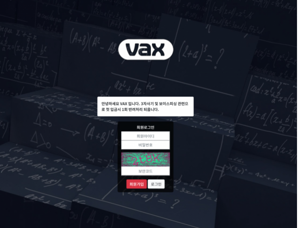 파워볼사이트 (벡스 VAX 사이트)