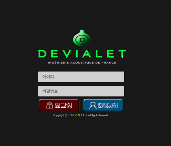 토토사이트 (데비알렛 DEVIALET 사이트)