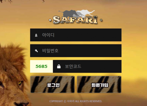 토토사이트 (사파리 SAFARI 사이트)