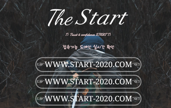 토토사이트 (더스타트 THE STRART 사이트)