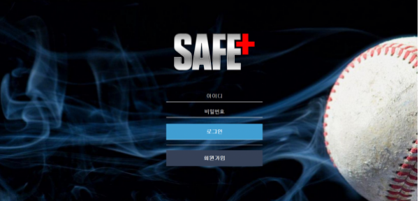 토토사이트 (세이프 SAFE 사이트)