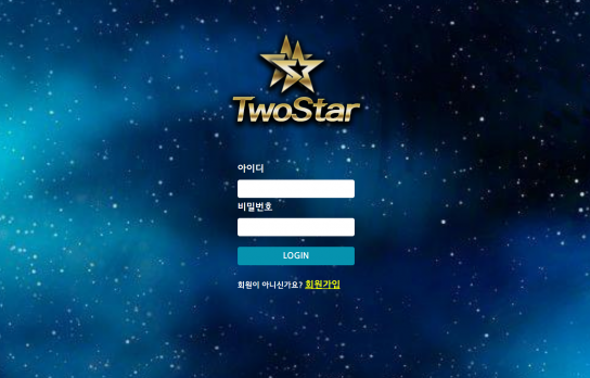 토토사이트 (투스타 TWO STAR 사이트)