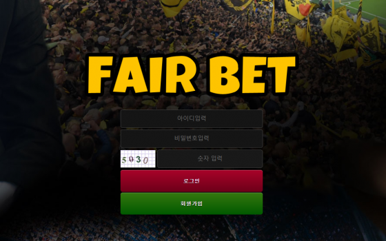 토토사이트 (페어벳 FAIR BET 사이트)