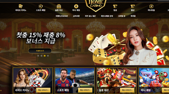 카지노사이트 (홈카지노 HOME CASINO 사이트)