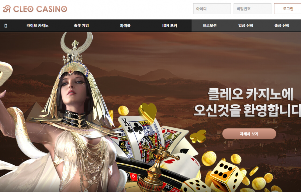 카지노사이트 (클레오카지노 CLEO CASINO 사이트)