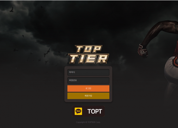 토토사이트 (탑티어 TOP TIER 사이트)