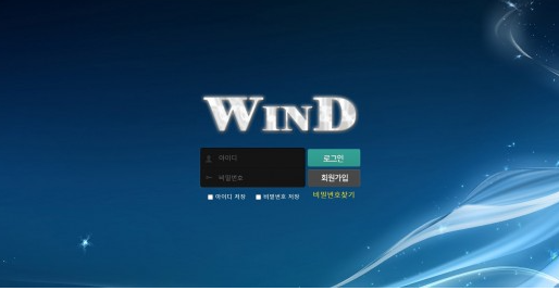 토토사이트 (윈드 WIND 사이트)