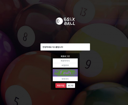 파워볼사이트 (식스볼 SIXBALL 사이트)