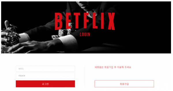 토토사이트 (벳플릭스 BETFLIX 사이트)