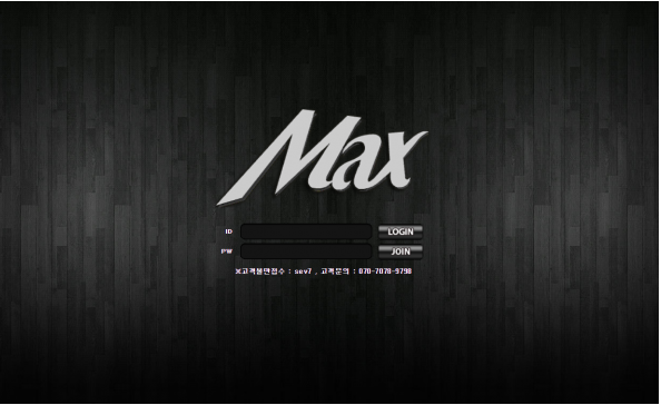 토토사이트 (맥스 MAX 사이트)