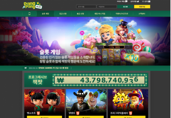 토토사이트 (팡팡슬롯 PANGPANG SLOT 사이트)