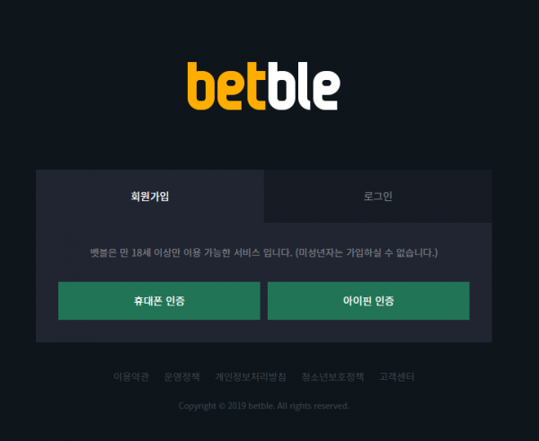 토토사이트 (벳블 BETBLE 사이트)