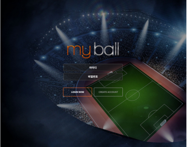 토토사이트 (마이볼 MYBALL 사이트)