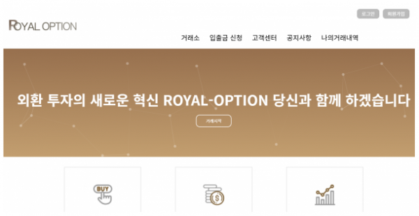 토토사이트 (로얄옵션 ROYAL OPTION 사이트)