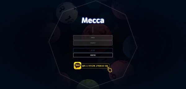 토토사이트 (메카 MECCA 사이트)