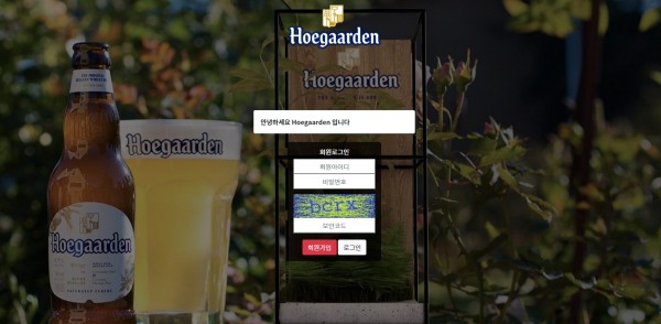 파워볼사이트 (호가든 HOEGAARDEN 사이트)