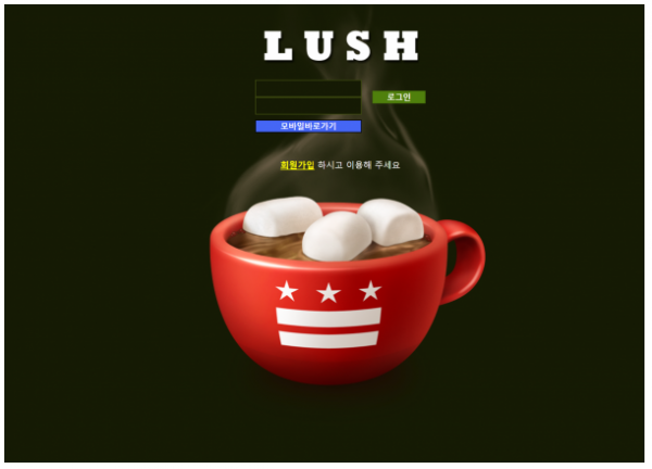 토토사이트 (루시 LUSH 사이트)