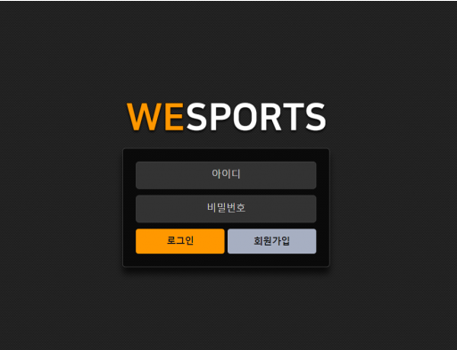 토토사이트 (위스포츠 WESPORTS 사이트)