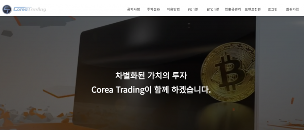 토토사이트 (코리아트레이딩 COREA TRADING 사이트)