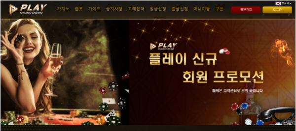 카지노사이트 (플레이카지노 PLAY CASINO 사이트)