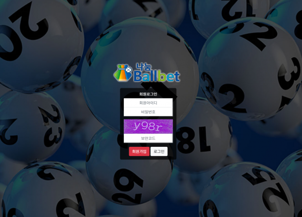 파워볼사이트 (나눔볼벳 BALLBET 사이트)