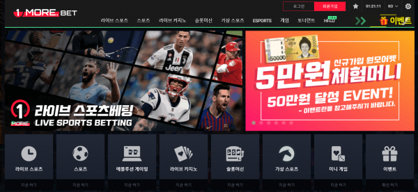 토토사이트 (원모어벳 1MOREBET 사이트)