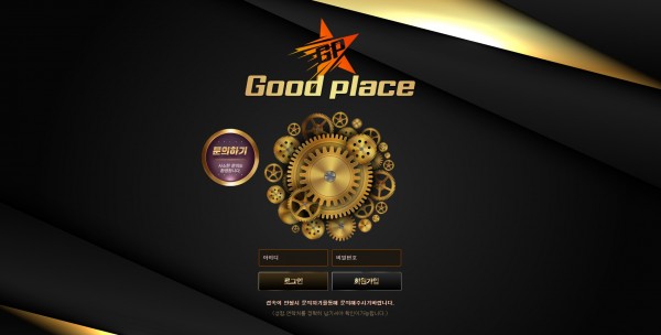 토토사이트 (굿플레이스 GOOD PLACE 사이트)