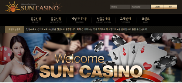 카지노사이트 (썬카지노 SUNCASINO 사이트)