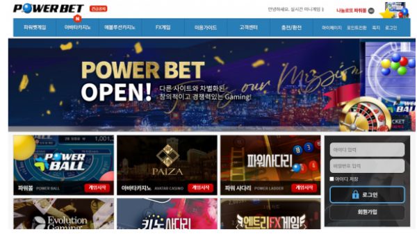 파워볼사이트 (파워벳 POWERBET 사이트)