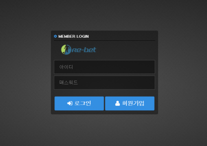 토토사이트 (리벳 RE-BET SPORTS 사이트)