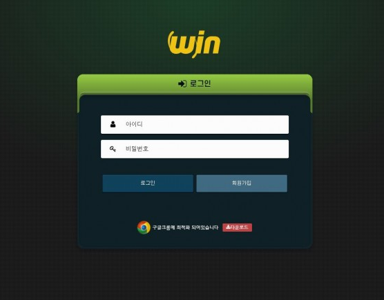 토토사이트 (윈 WIN 사이트)