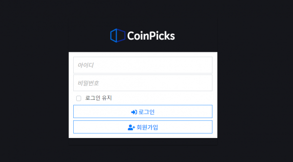 토토사이트 (코인픽스 COINPICKS 사이트)