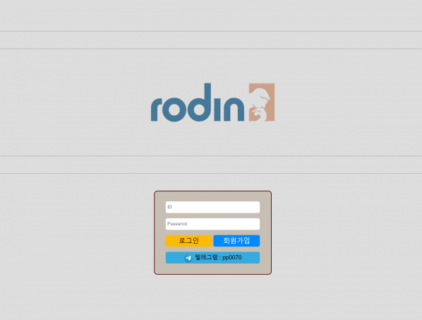 토토사이트 (로뎅 RODIN 사이트)