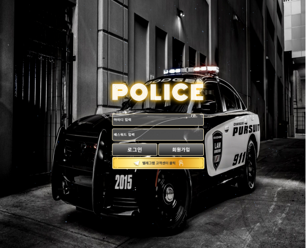 토토사이트 (폴리스 POLICE 사이트)