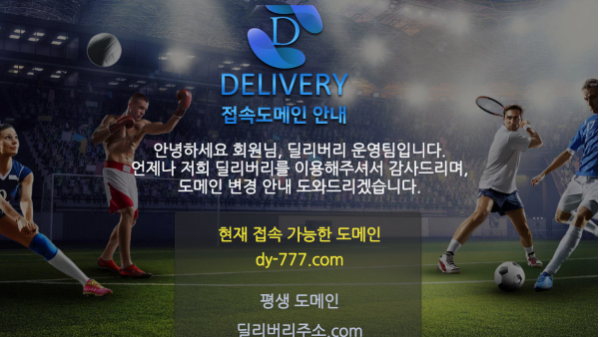 토토사이트 (딜리버리 DELIVERY 사이트)