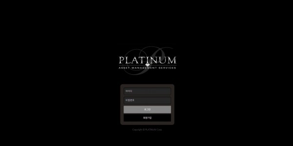 토토사이트 (플래티넘 PLATINUM 사이트)