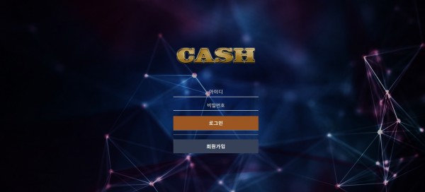 토토사이트 (캐시 CASH 사이트)