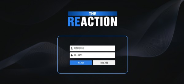 토토사이트 (리액션 REACTION 사이트)