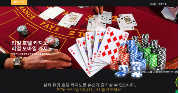 카지노사이트 (골드카지노 GOLD CASINO 사이트)